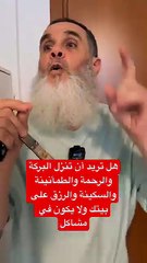 إذا أردت أن تنزل البركة والرزق والرحمة والطمأنينة والسكينة على بيتك ولا يكون في مشاكل قل هذا الدعاء