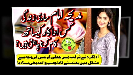 Madiha Imam Reveals She Would Love to Workمدیحہ امام کس اداکار کیساتھ ساری زندگی کام کرنا چاہتی ہیں؟
