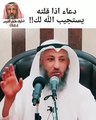 دعاء اذا قلته يستجيب الله لك!! الشيخ عثمان الخميس