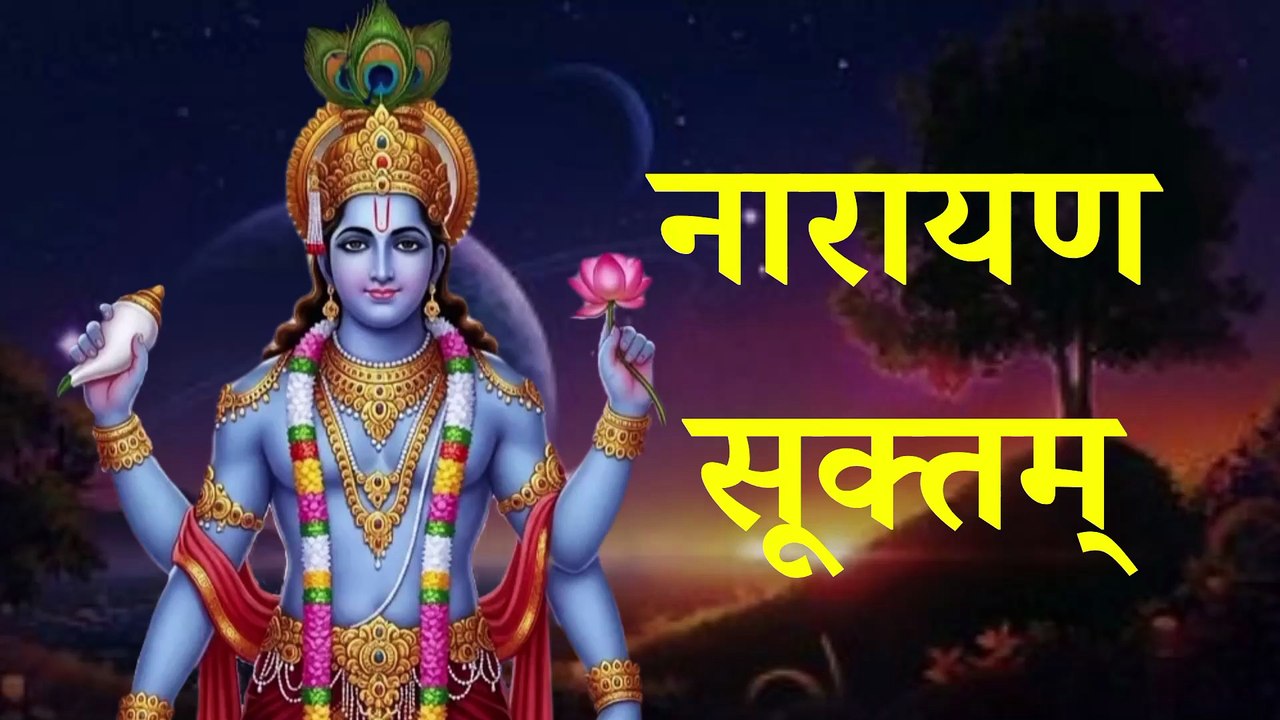 Narayan Suktam | नारायण सूक्तम् | Ancient Vedic Chants In Sanskrit | Narayan Mantra #narayan