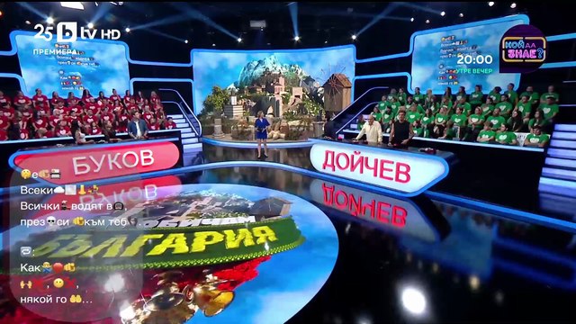 Аз обичам България Сезон 3, Епизод 4 | 02.10.2025 | Част 2