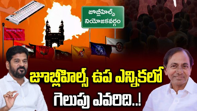 Jubilee Hills By Elections: జూబ్లీహిల్స్ కాంగ్రెస్ అభ్యర్థిగా అతనికే అవకాశం..!| Oneindia Telugu