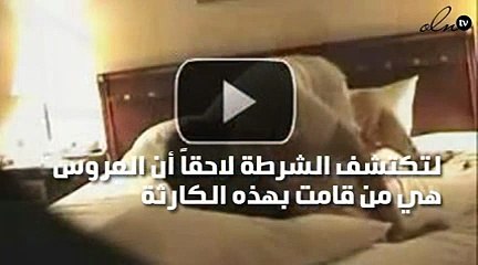 فضيحة عروس تسجل ليلتها الأولى مع زوجها بالفيديو وتنشرها عبر مواقع التواصل.. فما مصيرها؟!