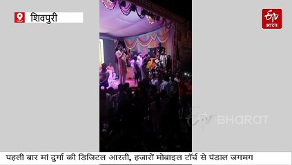 पहली बार मां भुवनेश्वरी की डिजिटल आरती, हजारों मोबाइल टॉर्च की रोशनी से जगमगाया पंडाल