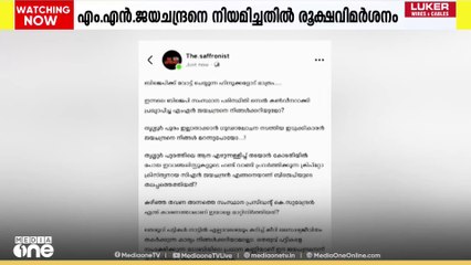 ബിജെപി സംസ്ഥാന പരിസ്ഥിതി സെൽ കൺവീനറായി എം എൻ ജയചന്ദ്രനെ നിയമിച്ചതിനെതിരെ വിമർശനം