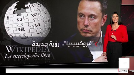 إيلون ماسك يخطط لـ"صناعة الحقيقة" بمشروع "غروكيبيديا".. كيف سيفعلها؟