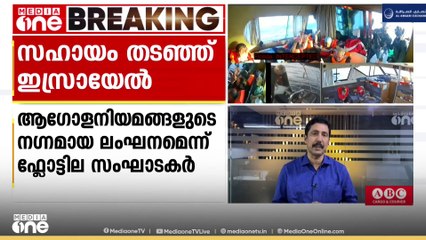 ഗ്ലോബൽ സുമുദ്​ ​ഫ്ളോട്ടിലയെ തടഞ്ഞ് ഇസ്രായേൽ; യൂറോപ്പിലെങ്ങും പ്രതിഷേധം