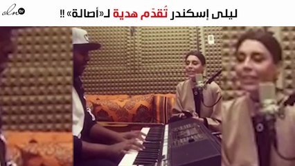 ليلى إسكندر تُقدّم هدية لـ«أصالة»: مع محبّتي لـ«صولا»