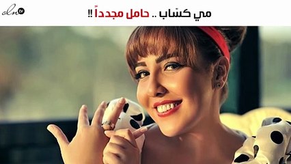 بالخطأ.. مي كسّاب تنشر صورة تكشف حملها الثاني