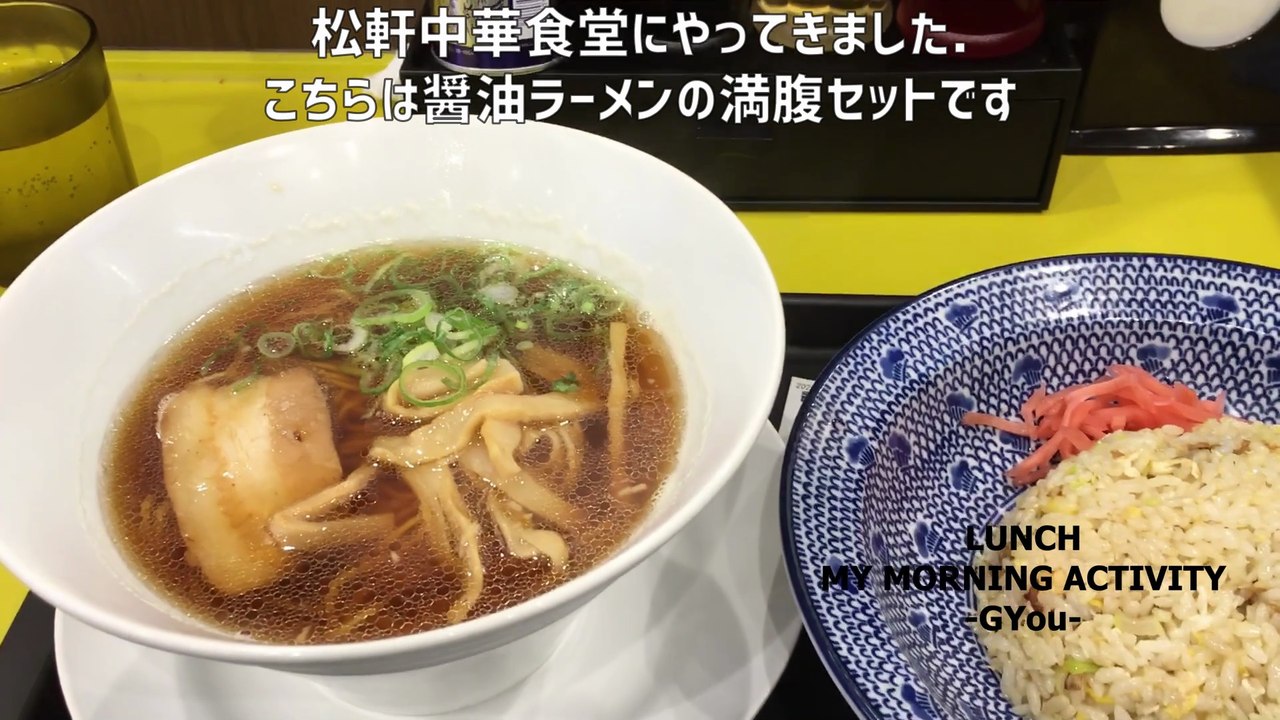 松屋の中華屋さん松軒中華食堂に期待…したけど…