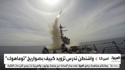 بوتين يعتبر إرسال صواريخ "توماهوك" الأميركية إلى أوكرانيا "تصعيدا جديدا"