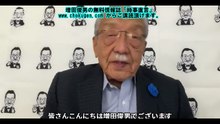北朝鮮まで自衛隊の軍隊化に協力か？（2025.10.1）増田俊男の無料インターネットセミナー