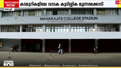 മഹാരാജാസ് കോളജ് സ്റ്റേഡിയം: കടമുറികളിലെ വാടകകുടിശ്ശിക മൂന്നരക്കോടി