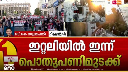 സുമുദ്​ ​ഫ്ളോട്ടില്ല  തടഞ്ഞ ഇസ്രായേൽ നടപടിക്കെതിരെ ലോക വ്യാപകപ്രതിഷേധം