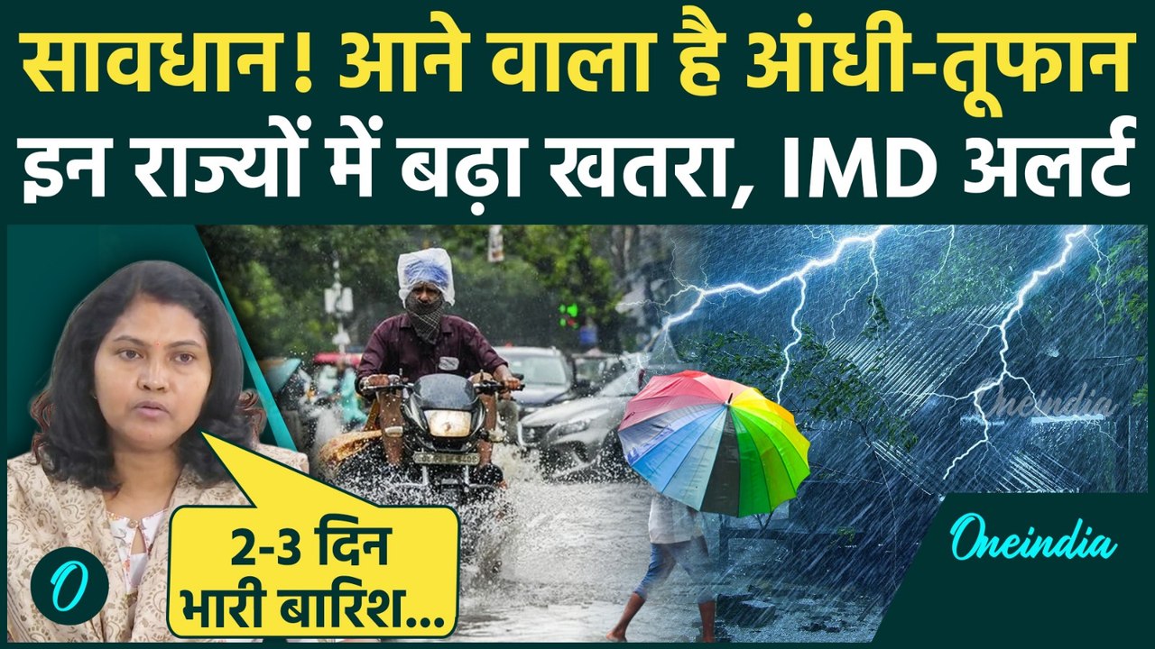 Weather Update: Delhi- NCR में बारिश के साथ आंधी-तूफान, कहां-कहां IMD Alert | वनइंडिया हिंदी