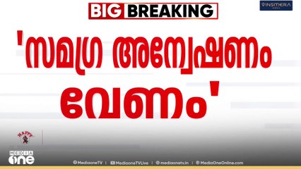 സ്വര്‍ണപാളി വിവാദം; 'സമഗ്ര അന്വേഷണം വേണം' തിരുവിതാംകൂർ ദേവസ്വം ബോർഡ് പ്രസിഡന്റ്