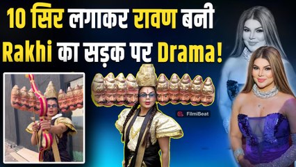 Rakhi Sawant ने Dussehra पर रावण बन लूटी महफिल, Social Media पर Viral हुआ Video! | FilmiBeat