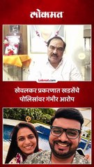 जावयाने ड्रग्स सेवन केलंच नव्हतं...", एकनाथ खडसे नेमकं काय म्हणाले