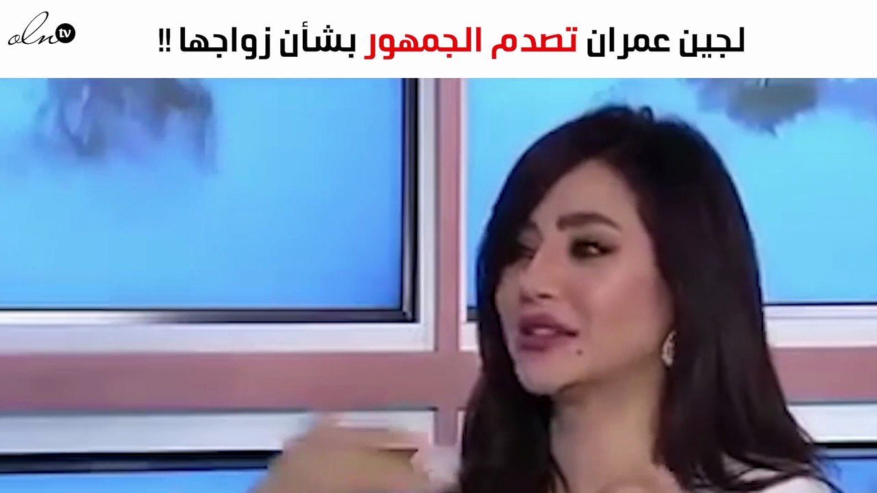 السوشيال ميديا تشتعل بسبب زواج لُجين عمران السرّي