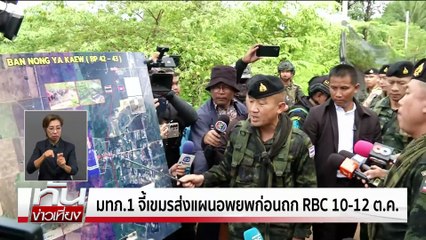 "ดร.เอ้" เปิดตัว "ไทยก้าวใหม่" | ทันข่าวเที่ยง | 3 ต.ค. 68 | PART 2