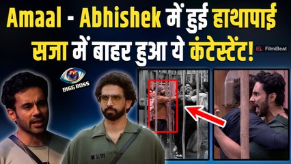 Bigg Boss19:Abhishek Bajaj और Amaal Mallik की हाथापाई से भड़के बिग बॉस ने इस Contestant को किया बाहर!