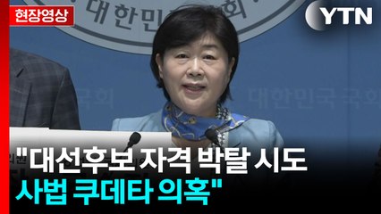[현장영상+] 서영교, 송언석·나경원 등 고소...'AI 의혹' 정면 반박 / YTN