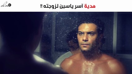 آسر ياسين يبهر جمهوره بهديته لزوجته في يوم المرأة العالمي