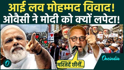 I Love Muhammad Controversy: Asaduddin Owaisi का पलटवार, PM Modi पर ये क्या कह दिया? |  Politics