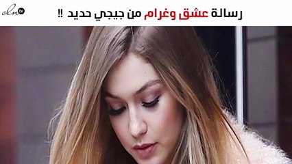 رسالة عشق وغرام من جيجي حديد لزين مالك في عيد ميلاده