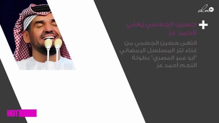 حسين الجسمي يُغنّي لأحمد عزّ في "أبو عمر المصري"