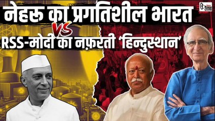 RSS@100 | देश व समाज को बांटने का एजेंडा लेकर ही हमेशा आगे बढ़ा संघ