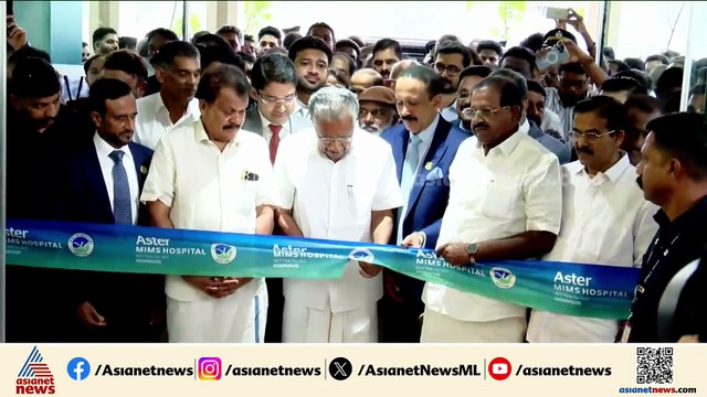 ആസ്റ്റർ ഡിഎം ഹെൽത്ത്കെയറിൻ്റെ കേരളത്തിലെ എട്ടാമത്തെ ആശുപത്രി കാസർഗോഡ് പ്രവർത്തനം തുടങ്ങി