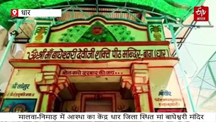 धार की मां बागेश्वरी देवी 184 गांवों की कुलदेवी, दीपावली की अखंड ज्योति मंदिर से घर-घर तक