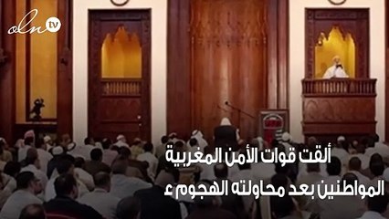 بالفيديو مصلي يحاول الهجوم على إمام مسجد بالسيف أثناء خطبة الجمعة