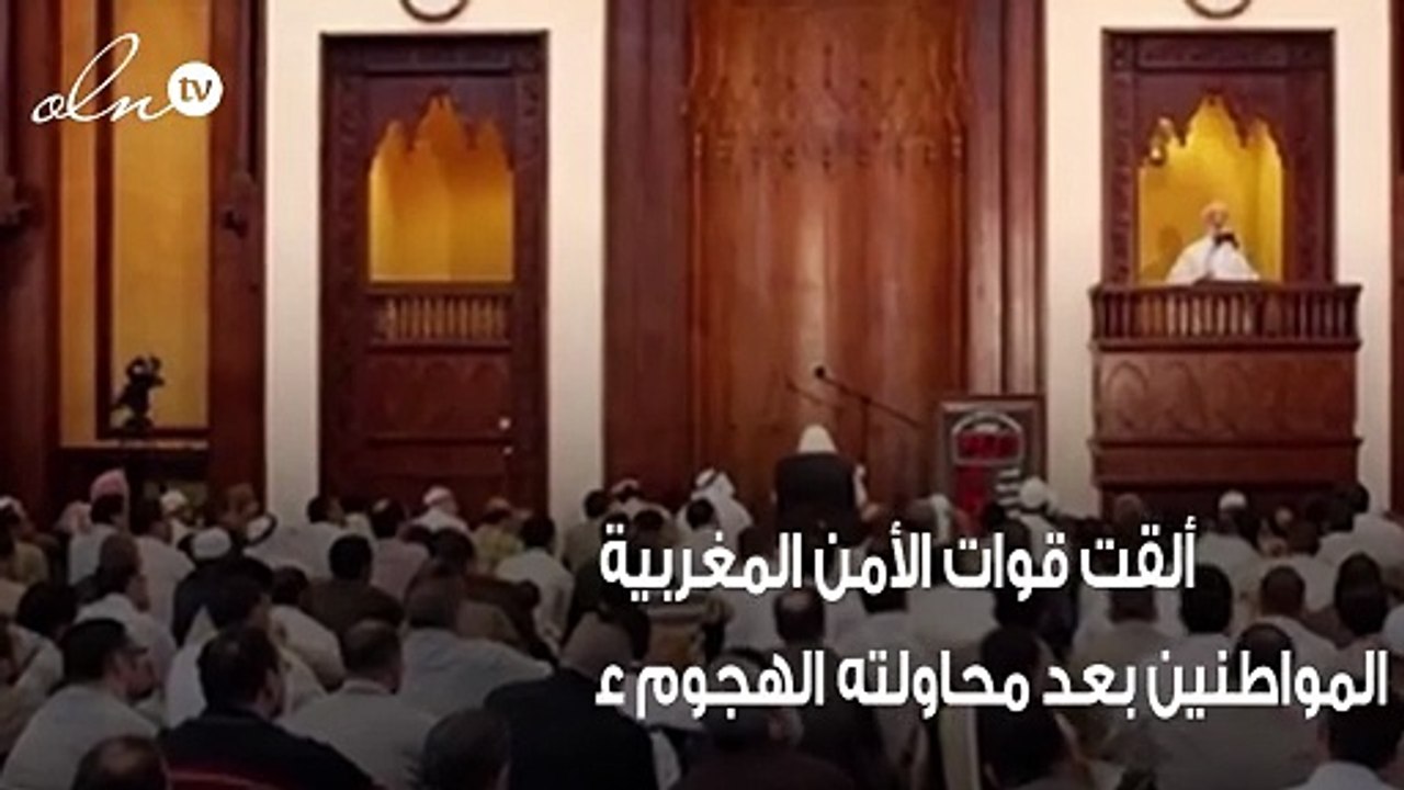 بالفيديو مصلي يحاول الهجوم على إمام مسجد بالسيف...