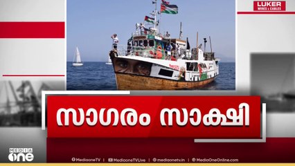 ഗ്ലോബൽ സുമുദ്​ ഫ്ളോട്ടില്ല തടഞ്ഞ ഇസ്രായേൽ നടപടിക്കെതിരെ ലോക വ്യാപകപ്രതിഷേധം