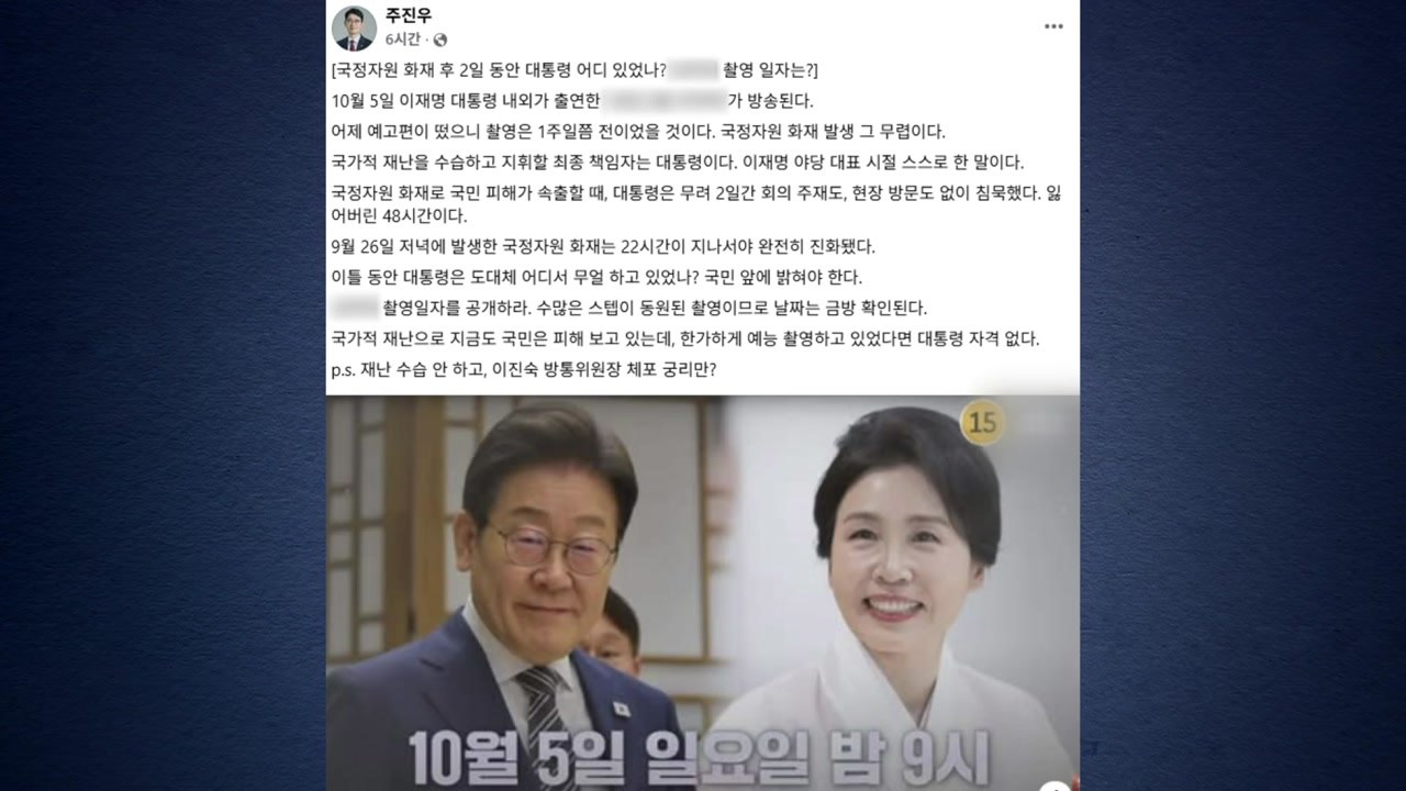 주진우 "대통령, 국정자원 화재 때 어딨었나...48시간 침묵" / YTN