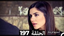 دوبلاج عربي)  أسميتها فريحة الحلقة 197)