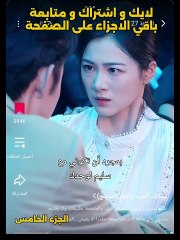 تشابك الحب والقدر | الجزء الخامس | دراما بوكس