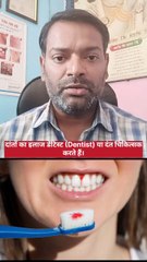 दांतों की बीमारियों का इलाज किस डॉक्टर से कराएं ।
