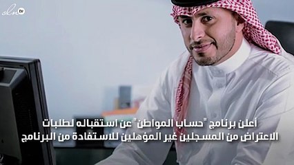 حساب المواطن: "هذه هي أقصي مدة يُمكن احتسابها بأثر رجعي "