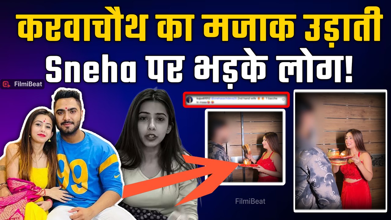 Sneha Sachdeva Paras Thakral:स्नेहा ने होने वाले पति के साथ मनाया करवाचौथ तो मचा बवाल, Video