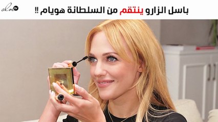 مفاجأة جديدة في مطلع العام من باسل الزارو لمريم أوزيرلي!!