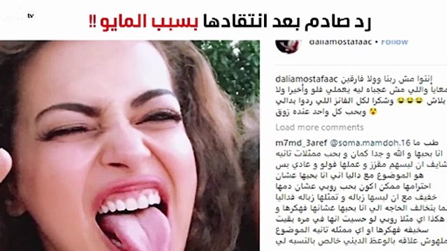 فنّانة مصرية تصدم الجمهور برسالتها بعد انتقاد صورتها بالمايو