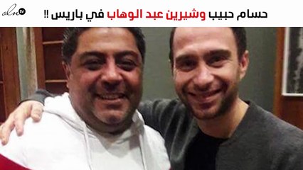 الصورة الأولى لحسام حبيب بعد نفيه زواجه من شيرين