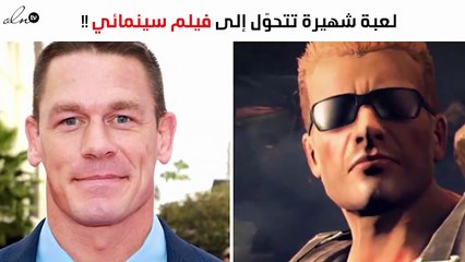 لعبة شهيرة ستتحوّل إلى فيلم سينمائي.. البطل مفاجأة