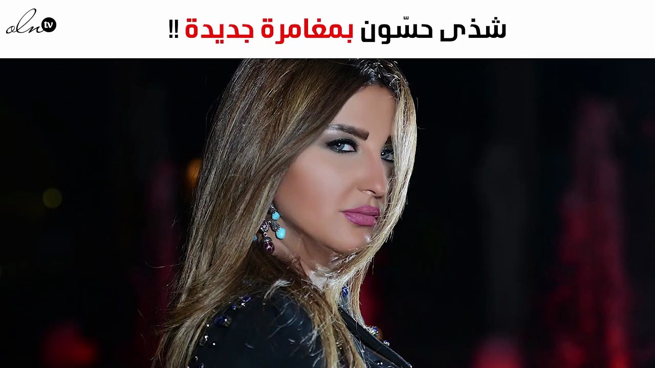 شذى حسّون تُشوّق جمهورها بهذه الطريقة