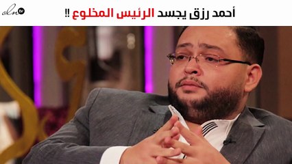 أحمد رزق يُجسّد الرئيس المخلوع محمد مُرسي في فيلم جديد