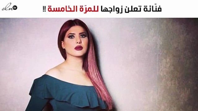 بعد أشهر من طلاقها.. هذه الفنّانة تعلن زواجها للمرّة الخامسة!
