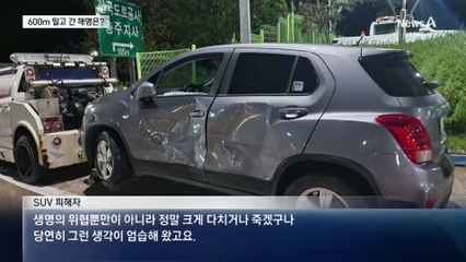 SUV 600m 밀고 간 트레일러 운전자, 해명은?